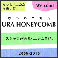 ウラハニカム