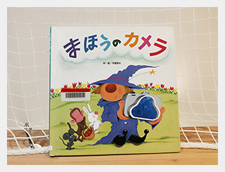 絵本写真