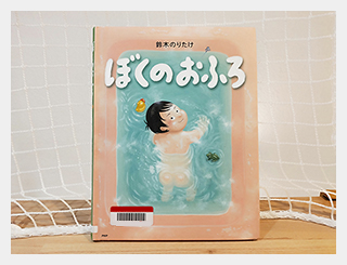 絵本写真