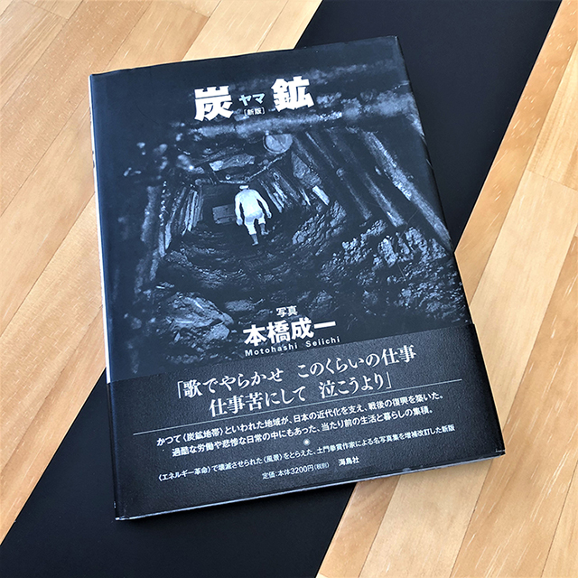 本橋成一写真集