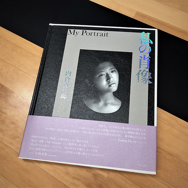 内倉真一郎写真集