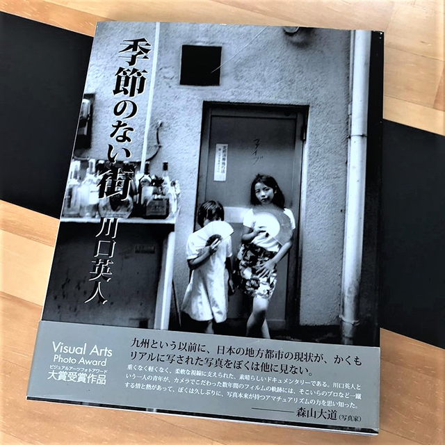 川口英人写真集